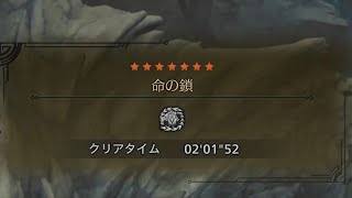 【MHWilds】命の鎖 アルシュベルド 太刀 2分1秒 捕獲
