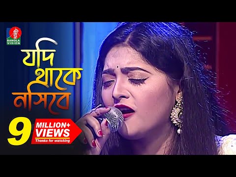 JODI THAAKE NOSIBEY | SALMA | Bangla New Song | BanglaVision | 2018 | HD