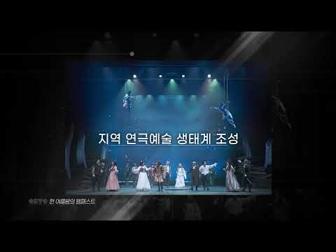 2026 충북도립극단 [단 하나의 두근거림, 도민과 함께 예술로!]