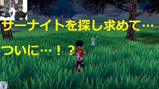 【夫婦実況】ポケットモンスターシールドやっていくよ ８日目