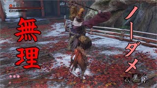 #8 俺の睡眠時間を返せ！【隻狼】緩い縛りで2週目