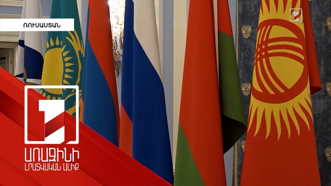 ԵԱՏՄ-ից Հայաստանի պետբյուջե մուտքագրված մաքսատուրքերը նվազել են