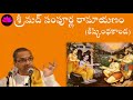 Day 22 Srimath Sampoorna Ramayanam Kishkinda Kanda Chaganti Koteswara Rao Pravachanam