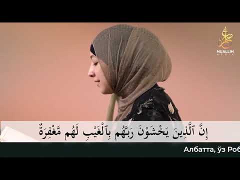 #Mulk #surasi SARA QIROATLAR #Nilufar #Quran #tilawat #Mulkh #surah