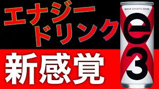 【新感覚】フルーティーエナジードリンク！？！？【商品紹介】
