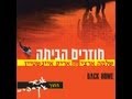 Chozrim Habayta