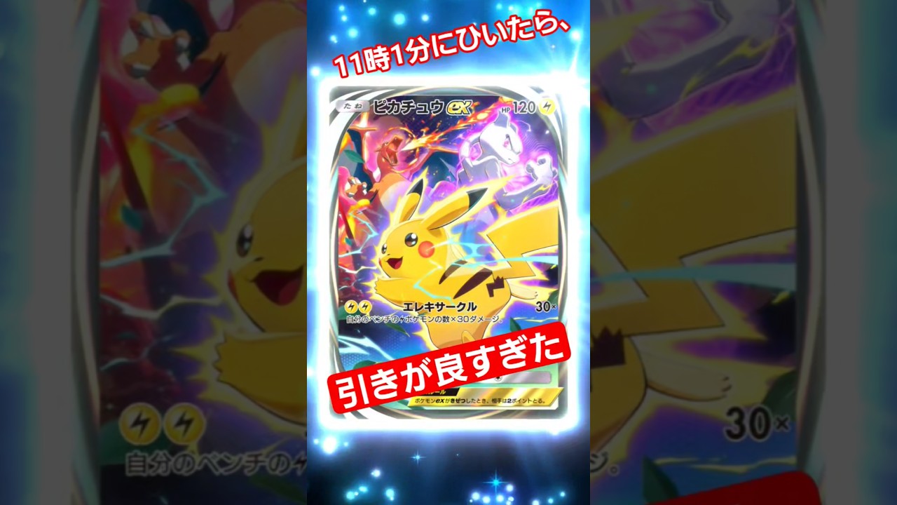 【ポケポケ】ハイクラスパック 11時1分にひいたら引きが良すぎた件 #ポケポケ開封チャレンジ  #ポケモンカード