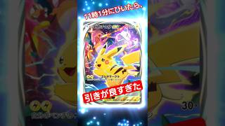 【ポケポケ】ハイクラスパック 11時1分にひいたら引きが良すぎた件 #ポケポケ開封チャレンジ  #ポケモンカード