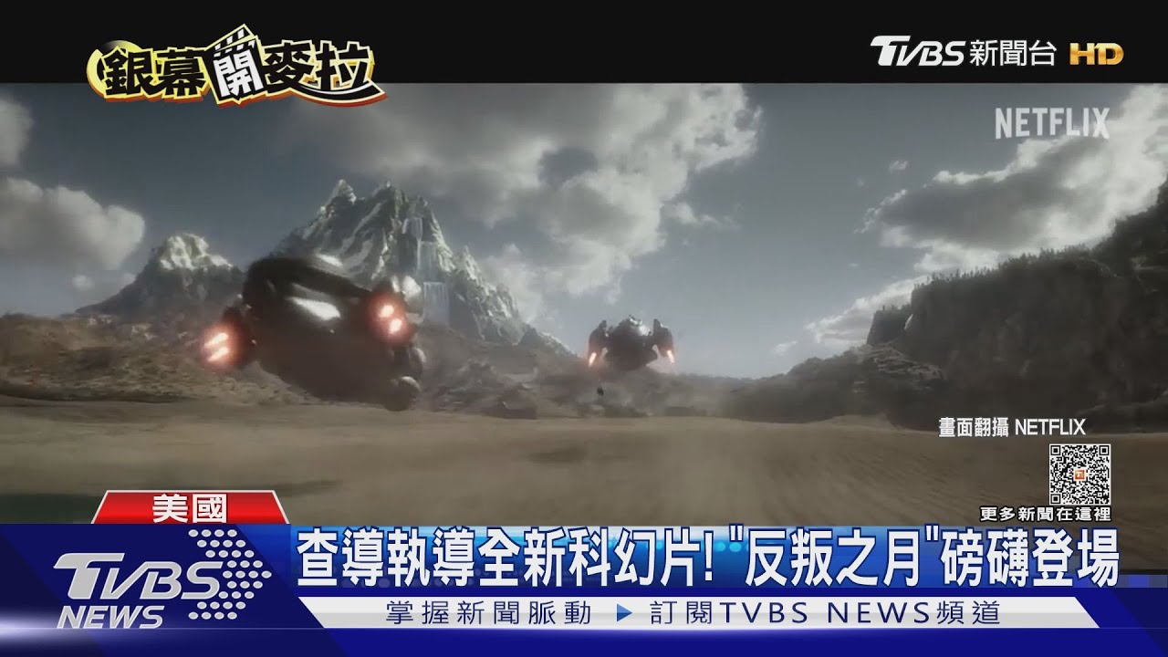 科幻片齊發！《反叛之月》女主殺很大！　金宇彬《外星+人2》重返現代
