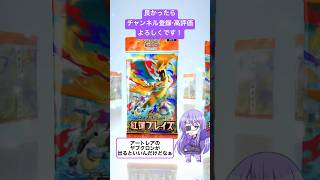 【#ポケポケ 】01/10今日の無料パック開封です！ #shorts #ポケポケ開封チャレンジ #紅蓮ブレイズ #ポケモン #pokemon #ポケットモンスター