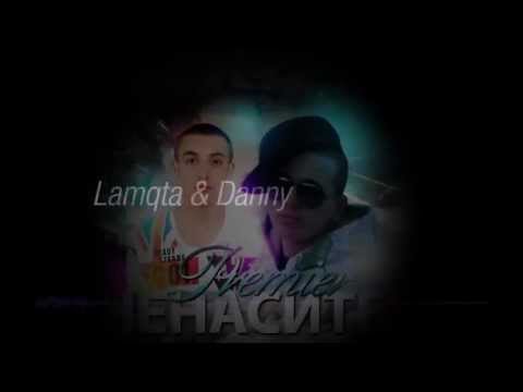 Danny Boy & Lamqta - Ненаситен (prod. by HellaBeatz)