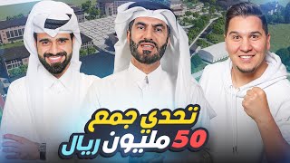 تحدي جمع 50 مليون ريال في 3 ساعات لأكبر مدينة للأيتام في العالم !