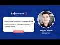 Вадим Юдин (BeOnTop) - Как делать качественные PBN и следить за ними когда их более 1000 Вадим Юдин (BeOnTop) - Как делать качественные PBN и следить за ними когда их более 1000