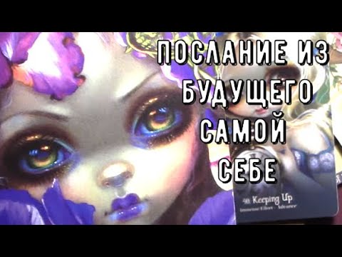 Вам письмо из будущего 💌 Просто смотрите что конкретно ждет вас Таро знаки Судьбы #tarot#news