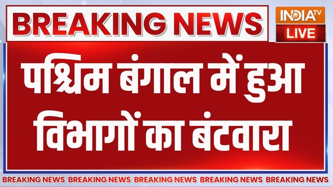 Suvendu Adhikari की कैबिनेट में विभागों का बंटवारा, जानिए किस मं