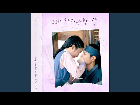 Video thumbnail for 하지못한 말 (Things that I couldn’t say) [Instrumental]