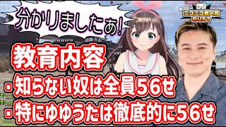 キズナアイとの顔合わせで、英才教育を施す加藤チーム【2026/08/05】