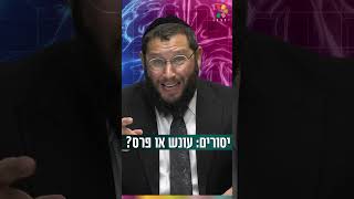 יסורים: עונש או פרס? (הרב אייל אונגר) - התמונה מוצגת ישירות מתוך אתר האינטרנט יוטיוב. זכויות היוצרים בתמונה שייכות ליוצרה. קישור קרדיט למקור התוכן נמצא בתוך דף הסרטון