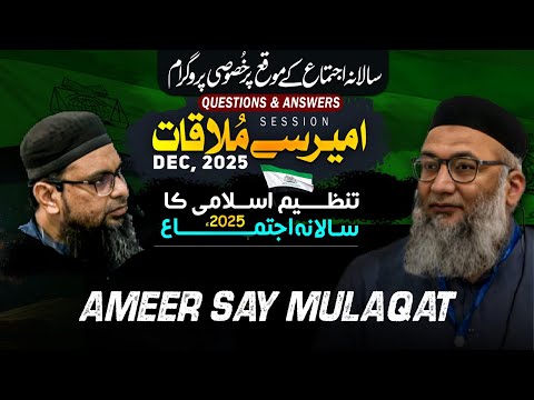 Ameer Say Mulaqat | Salana Ijtama 2025 Kay Moqa Par