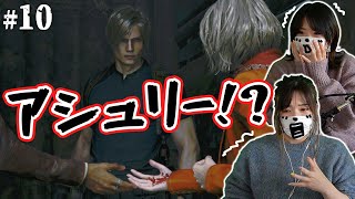 【バイオRE4】10-アシュリー!?大量の敵にパニックww【閲覧注意】