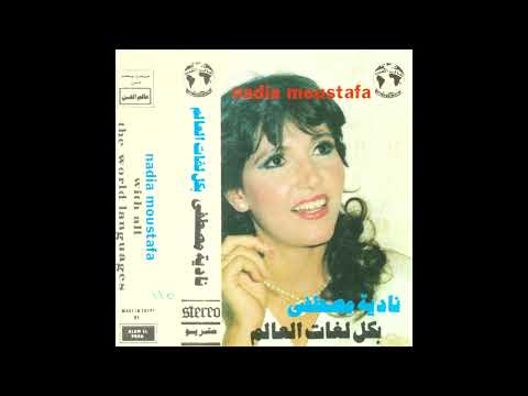 Nadia Moustafa - Sabrah (Edit) [A.I.S. Edit]