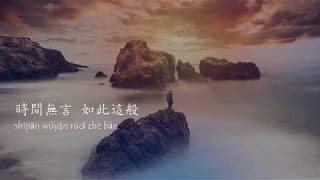Pu Shu 朴樹 - Ping Fan Zhi Lu Pinyin Lyrics (The Road to Ordinary) 平凡之路歌詞