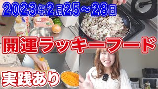 ①人参は千切り - 2023年2月25日〜28日【開運ラッキーフード】実践あり