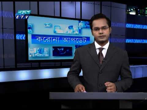 Special Bulletin Corona Virus || করোনা আপডেট || 04 PM || 10 August 2020 || ETV News