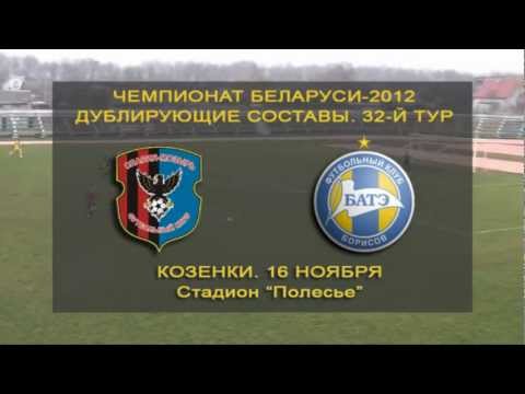 16.11.2012. Славия (Мозырь) - БАТЭ (Борисов). Дубль