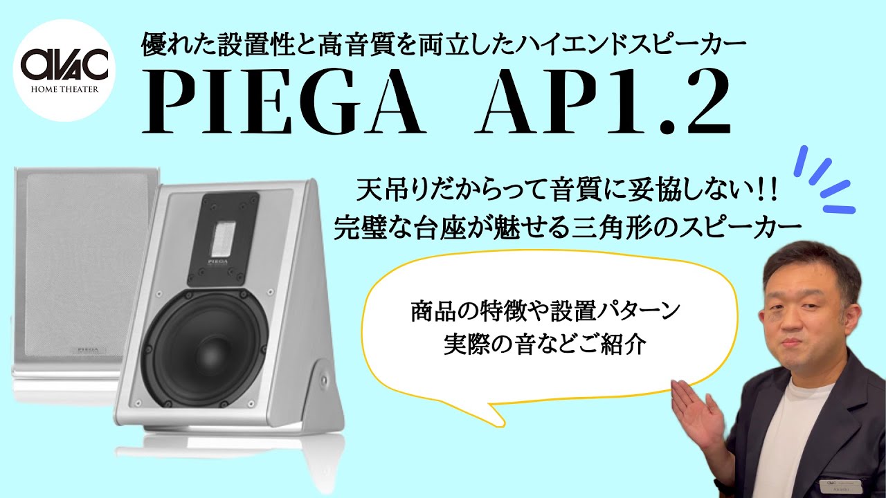 Loa bookshelf Piega AP 1.2 chính hãng - Video