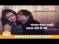 Lagere Amar Sursuri Purnima Misha Shawdagor Simi Bondhu Jokhon Shotru Bangla Movie Song