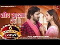 Tor Surta Ma तोर सुरता म Pt Vivek Sharma Shivani Janghel Karan Khan Ritu V Cg Song