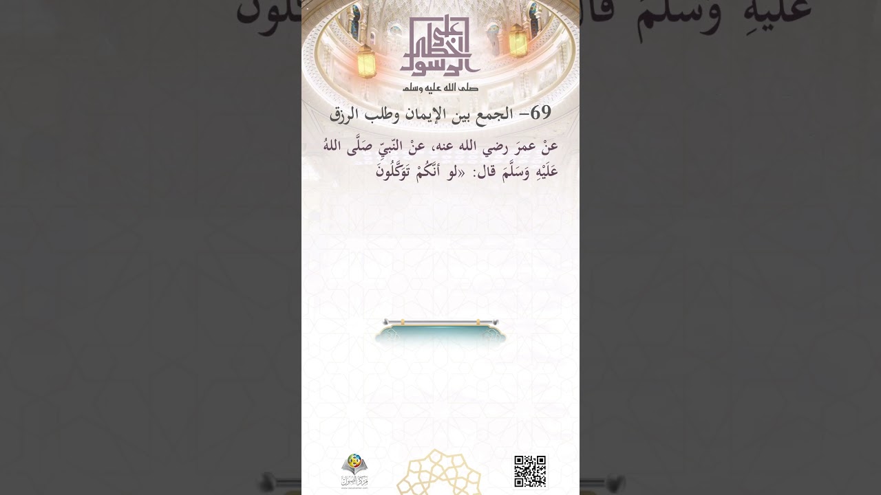 الجمعُ بين الإيمانِ وطلبِ الرِّزق