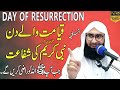 Intercession Of Prophet Muhammad PBUH Molana Ahmad Jamshed Khan