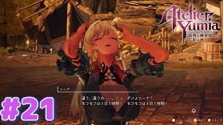 仮病みたいなもんだろ【ユミアのアトリエ】#２１