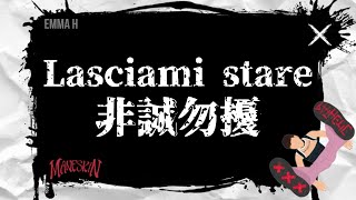 Lasciami stare 非誠勿擾 - Måneskin 天際月光樂團 Lyrics Video 義繁中字
