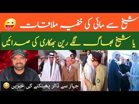 Ya Sheikh Bas Tera Hi Asra Hay 😂 S Ahmed Punjabi Funny Vlog 