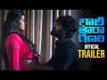Bhari Taraganam Official Trailer Sekhar Muthyala Sukku Deepika Reddy News Buzz