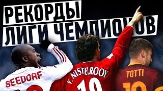 Лучший бомбардир лиги чемпионов за всю историю на сегодня