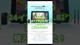 新しい液タブ買って3日でペンが反応しなくなった #液タブ #xppen #ぴえん