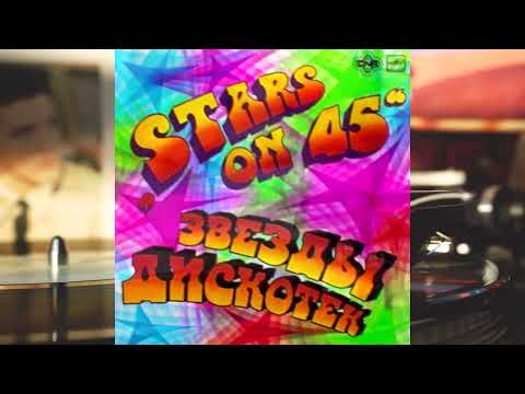 Stars On 45 – Звёзды Дискотек 1983 Full Album LP / Vinyl
