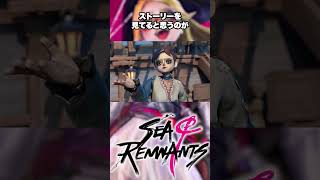 【#Seaof​​Remnants】第5人格を生み出したJokerStudio最新作！シーオブレムナンツは実際どんなゲームなのか？【#シーオブレムナンツ】