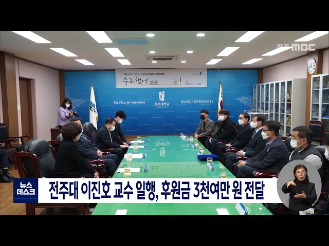 전주대 교수 사이클 후원금 전달