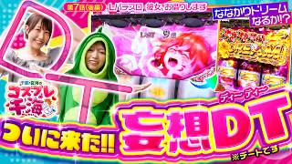 【パチスロ 彼女、お借りします】レア役からの当選でななかりドリーム!? CZを突破し“脱DT”なるか!?　千鶴・夏海のコスプレ千海　第7話 後編【千鶴/夏海】