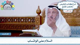 364 - السلام على الواتساب - عثمان الخميس