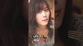 #ピッタリ止めて #山下美月 #shorts