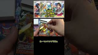 【ポケカ開封】自販機1000円オリパ開封3日目 #Shorts