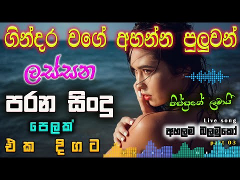 Shaa fm sindu kamare Best Sinhala SongsCollection I new nonstop 2023 | my music