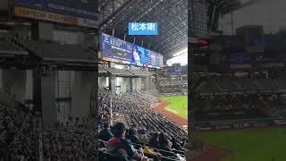 【松本剛】登場曲 DOKO/KEN-U エスコンフィールド北海道