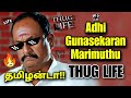 தமிழன்டா!! Marimuthu Adhi Gunasekaran - THUG LIFE | Ethirneechal | Tamil | are you okay baby